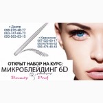 Учебный центр Beauty-Prof проводит набор на курсы