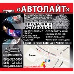 АКЦИЯ! Установка автоэлектрик ксенон би линзы ДХО сигнализация сто led ремонт