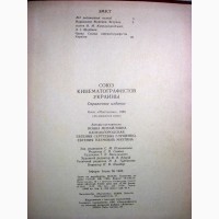 Спілка кінематографістів України 1985 Союз кинематографистов Украины ПРОДАНА