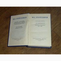 И. С. Тургенев. Собрание сочинений и писем в 28 томах (только 11 том!)