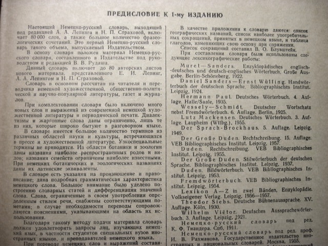 Устно словарь. Большой немецко-русский словарь. Немецко-русский словарь 1960. Большой немецко-русский словарь 1935. Большой немецко-русский словарь Лепинг 2010.