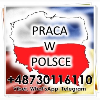 Pобота в Польщi, oфiцiйнo, для чолoвiкiв та жiнoк