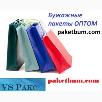 Бумажные пакеты оптом Украина, Харьков