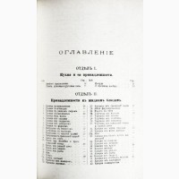 Образцовая кухня и практическая школа домашнего хозяйства. Симоненко П.Ф. Репринт 1892г