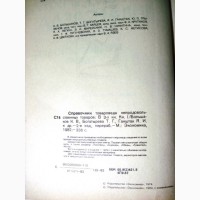 Справочник товароведа непродовольственных товаров 1982 нормативные материалы все группы