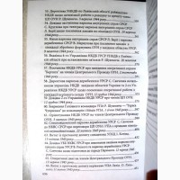 Роман Шухевич у документах радянських органів державної безпеки Архивы СБУ, НКВС НКВД 2007