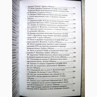 Роман Шухевич у документах радянських органів державної безпеки Архивы СБУ, НКВС НКВД 2007