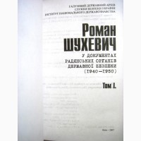 Роман Шухевич у документах радянських органів державної безпеки Архивы СБУ, НКВС НКВД 2007