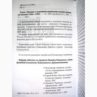 Роман Шухевич у документах радянських органів державної безпеки Архивы СБУ, НКВС НКВД 2007