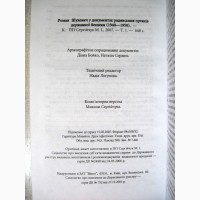 Роман Шухевич у документах радянських органів державної безпеки Архивы СБУ, НКВС НКВД 2007