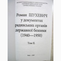 Роман Шухевич у документах радянських органів державної безпеки Архивы СБУ, НКВС НКВД 2007