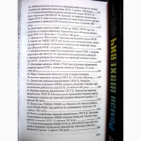 Роман Шухевич у документах радянських органів державної безпеки Архивы СБУ, НКВС НКВД 2007