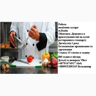 Пропоную роботу в Польщі