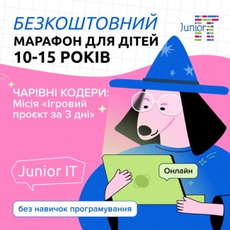 Марафон з програмування «Чарівні Кодери: місія Ігровий проєкт за 3 дні»