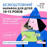 Марафон з програмування «Чарівні Кодери: місія Ігровий проєкт за 3 дні»