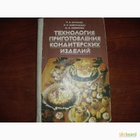 Кондитерские изделия