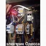 Срочный ремонт электрики, замена, подключение, монтаж, все районы Одессы