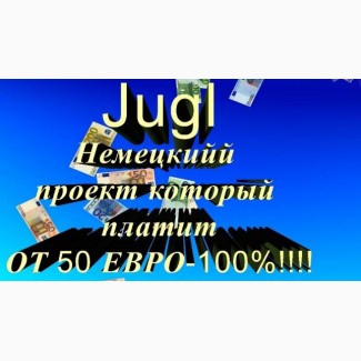 Німецький проект Jugl