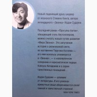 Кодзи Судзуки. Прогулка богов. Издательство: Амфора. Серия: Читать модно