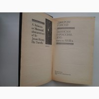 Джером Горсей. Записки о России. XVI начало XVII в