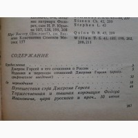 Джером Горсей. Записки о России. XVI начало XVII в