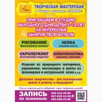 Творческая мастерская