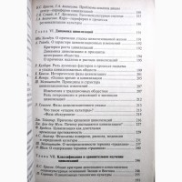 Сравнительное изучение цивилизаций. Хрестоматия Классификация Мировые системы Культурологи