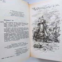 Генрих Шумахер. Последняя любовь лорда Нельсона. Жизнь леди Гамильтон