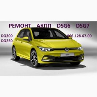 Ремонт акпп dsg6 dsg7 dq200 dq250 Passat Golf Skoda 09G 09B 0AM300171MX, 0AM325025D