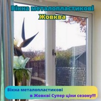 Вікна металопластикові Жовква