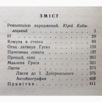 Микола Куліш П#039;єси Листи Видавництво Дніпро 1969