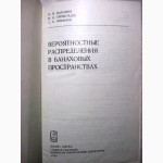 Вероятностные распределения в банаховых пространствах 1985 Метрические, Топологическ Вахани