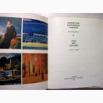 Львовская картинная галерея Путеводитель 1979 живопись графика скульптура Возницкий