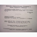 Итальянско-русский словарь 1963 Скворцова Майзель 55000 слов, Dizionario Italiano-russo