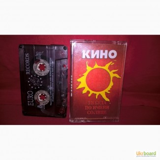 Виктор Цой. Кино (Звезда По Имени Солнце) 1989. AU. Кассета