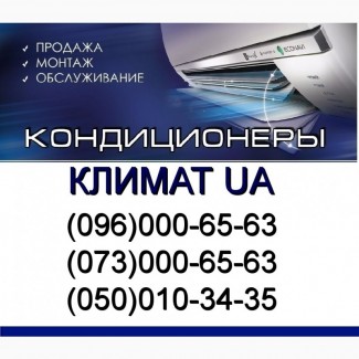 Установка Продажа Кондиционеров Крюковщина Гатное Вишневое Петровское Тарасовка Боярка