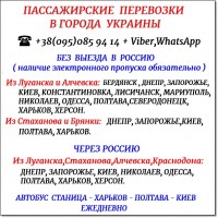 Автобусы из Луганска, Стаханова, Алчевска, Краснодона в города Украины