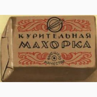 Продам махорку самосад табак качественный