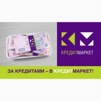 Кредити готівкою