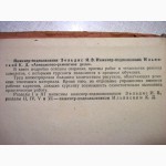 Авиационно-ремонтное дело. Воениздат СССР. 1949 Зельдис Пособие авиамехаников специалистов