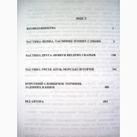 Португальський З погляду майбуття Художественно-документальный роман о нефтяниках Украины