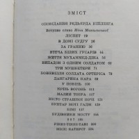 Редьярд Кіплінг. Місто страшної ночі. Серія: Зарубіжна новела