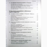 Детская и подростковая психиатрия Введение в практику 2001 Ремшмидт ПРОДАНА