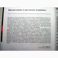 Детская и подростковая психиатрия Введение в практику 2001 Ремшмидт ПРОДАНА