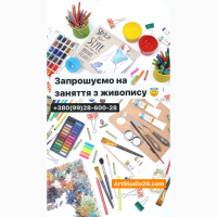 ArtStudio28. Занятия с живописи