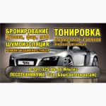 Тонировка