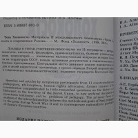 Тень Холокоста. Уроки Холокоста и современная Россия