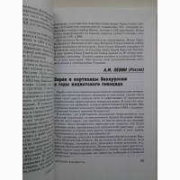 Тень Холокоста. Уроки Холокоста и современная Россия