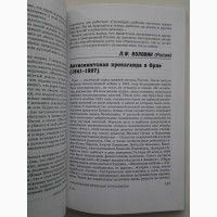 Тень Холокоста. Уроки Холокоста и современная Россия