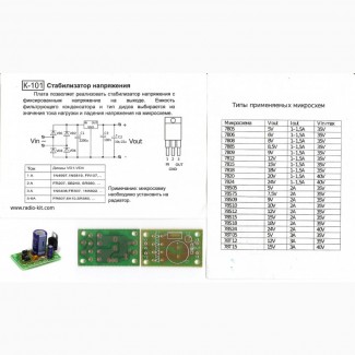 Радиоконструктор Radio-Kit Радио-Кит k101 нерегулируемый стабилизатор напряжения